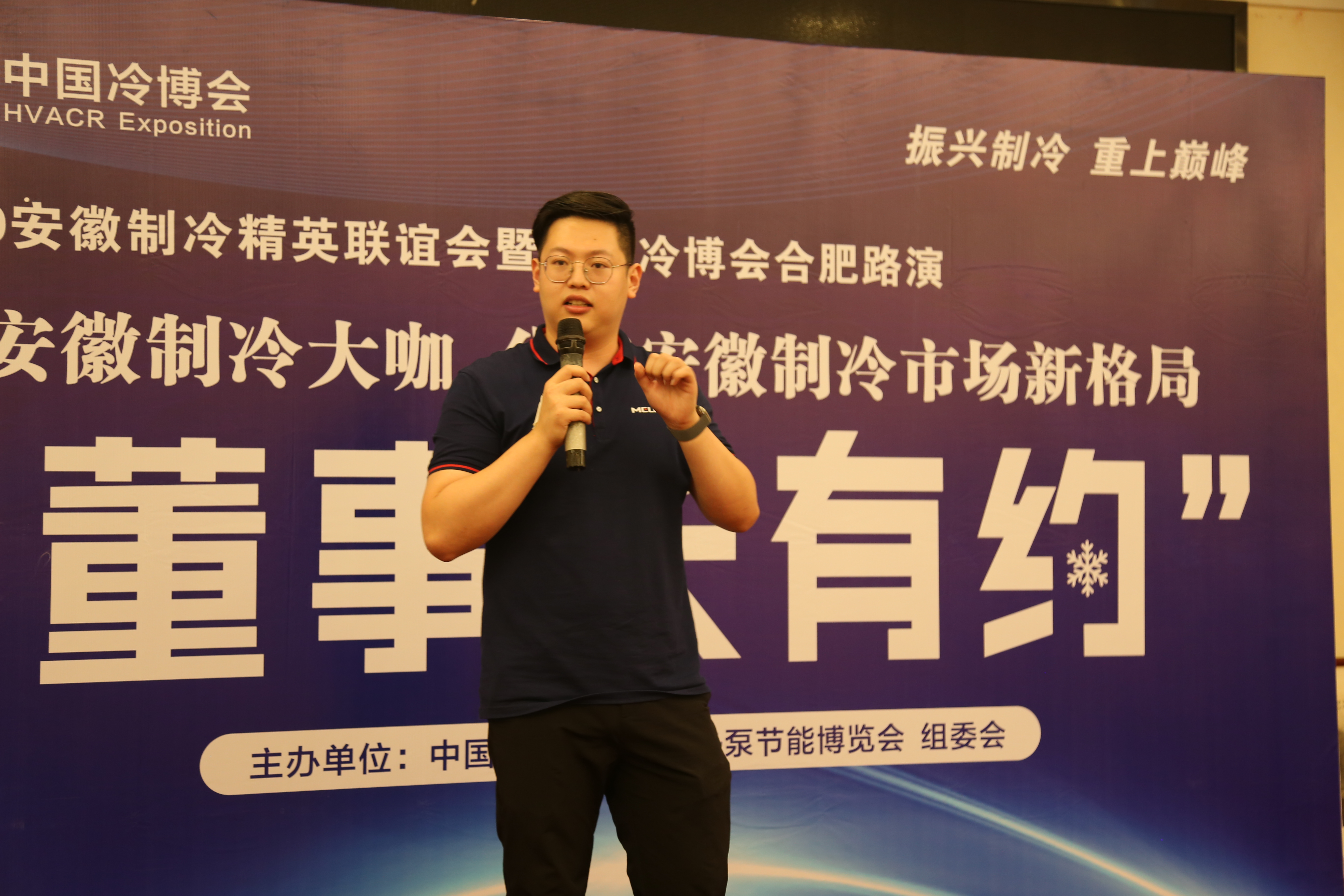 2020安徽制冷精英联谊会
