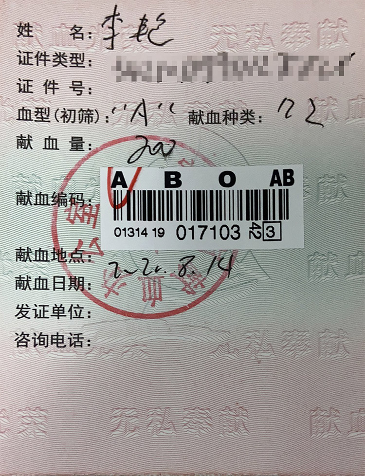 生命因血而生生不息 爱心因你而光芒夺目