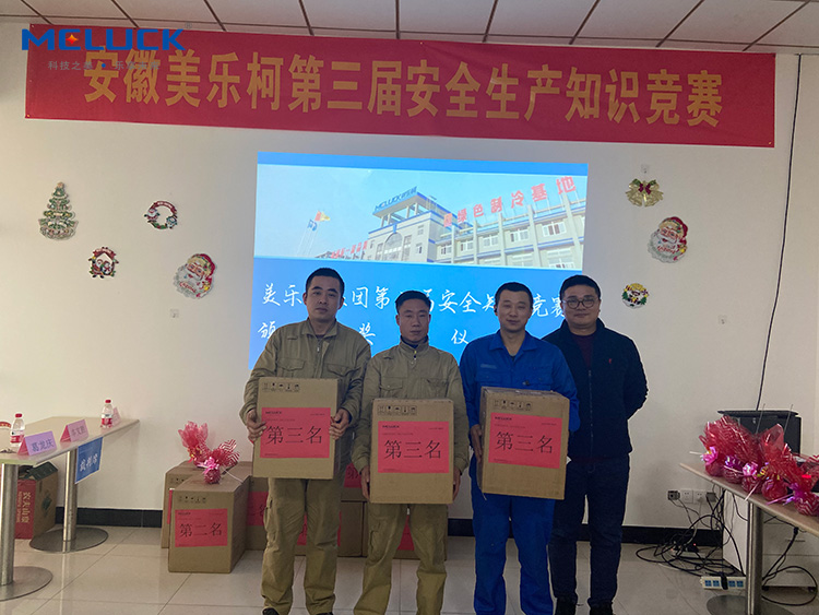 美乐柯集团举办第三届安全知识竞赛第三名
