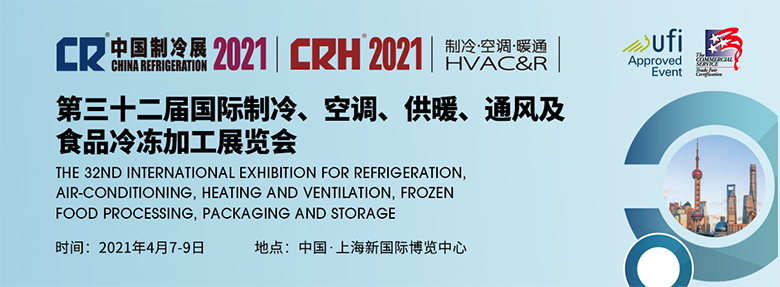 美乐柯与您相约2021中国制冷展