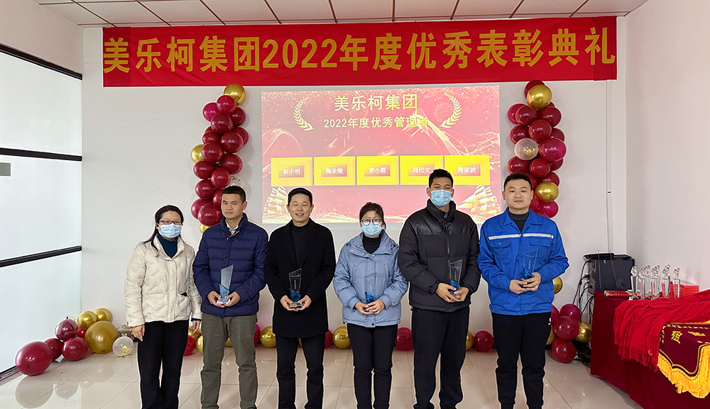 优秀管理者表彰